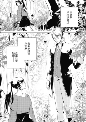 Suzume Shiba MATHURI birei kōshaku to unmei no koi o i sekai de kanbi ni torokeru mitsuai H 在异世界与美丽公爵共谱命运恋歌 甜美蜜爱H Chinese 莉赛特汉化组 - Page 4