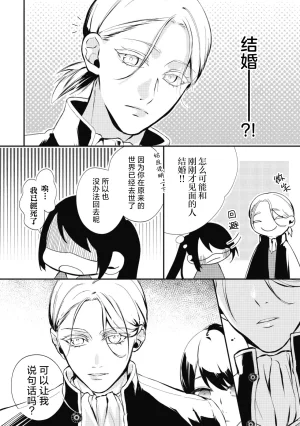 Suzume Shiba MATHURI birei kōshaku to unmei no koi o i sekai de kanbi ni torokeru mitsuai H 在异世界与美丽公爵共谱命运恋歌 甜美蜜爱H Chinese 莉赛特汉化组 - Page 6