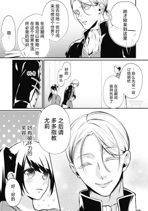 Suzume Shiba MATHURI birei kōshaku to unmei no koi o i sekai de kanbi ni torokeru mitsuai H 在异世界与美丽公爵共谱命运恋歌 甜美蜜爱H Chinese 莉赛特汉化组 - Page 7