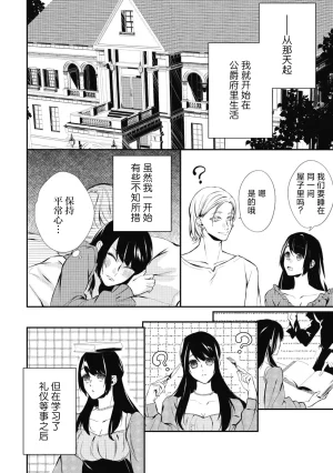 Suzume Shiba MATHURI birei kōshaku to unmei no koi o i sekai de kanbi ni torokeru mitsuai H 在异世界与美丽公爵共谱命运恋歌 甜美蜜爱H Chinese 莉赛特汉化组 - Page 8