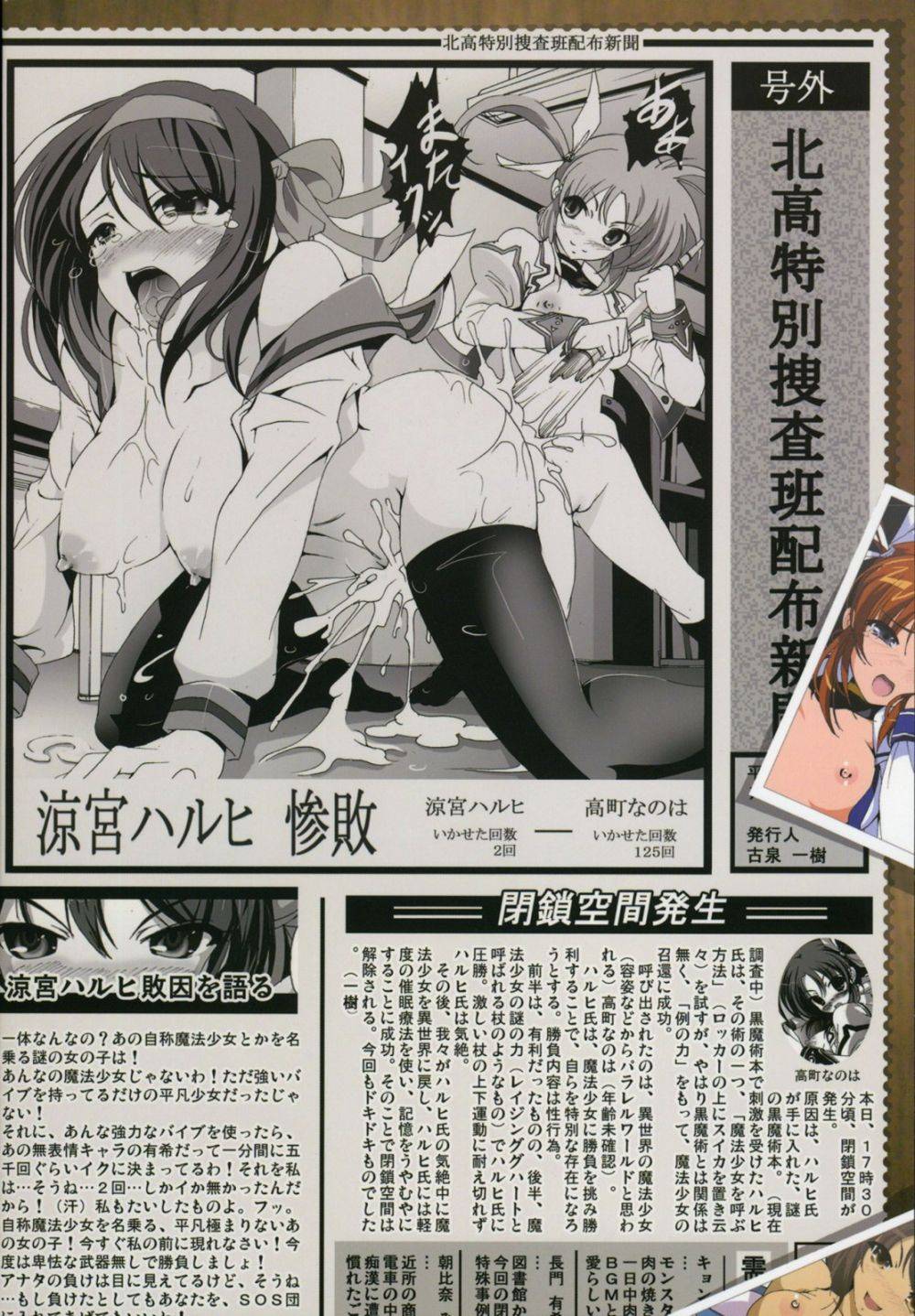 Suzumiya Haruhi no Taiketsu 1 - Image 26