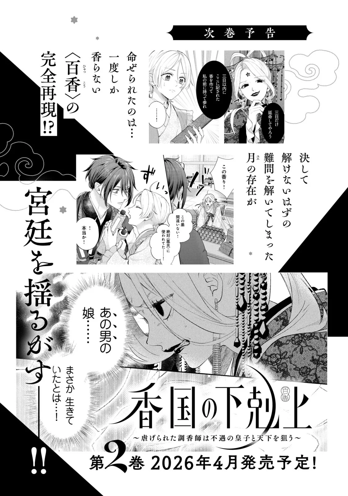 Suzumiya Yuniko Esaka Jun koukoku no gekokujoushiitagerareta choukoushi ha fuguu no koushi to tenka wo narau newly-drawn bonus of comics 香国的下克上受尽虐待的调香师将与遭到冷遇的皇子携手夺取天下 单行本附录特典 Chinese 可可鲜奶屋汉化 - Image 15