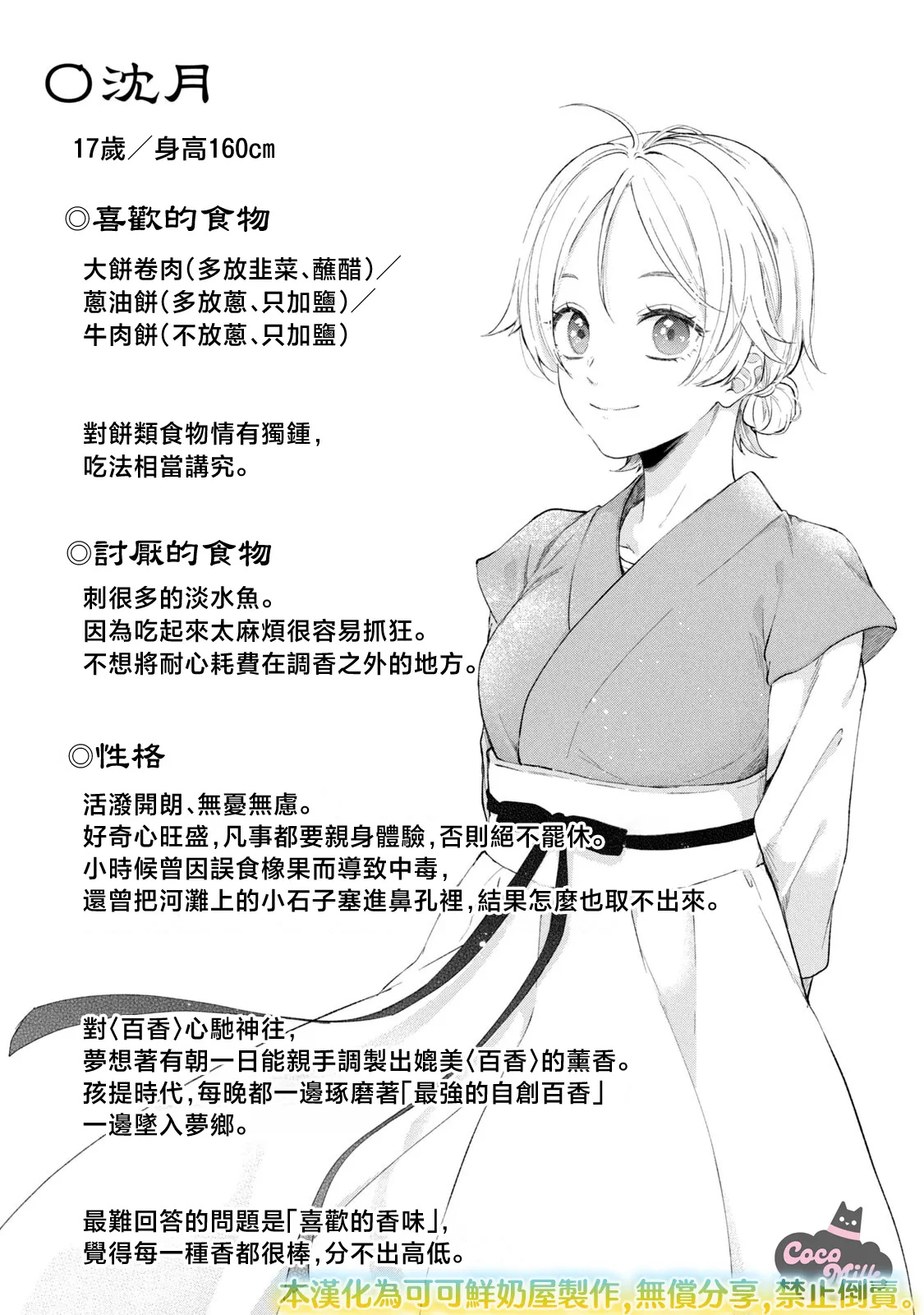 Suzumiya Yuniko Esaka Jun koukoku no gekokujoushiitagerareta choukoushi ha fuguu no koushi to tenka wo narau newly-drawn bonus of comics 香国的下克上受尽虐待的调香师将与遭到冷遇的皇子携手夺取天下 单行本附录特典 Chinese 可可鲜奶屋汉化 - Image 5