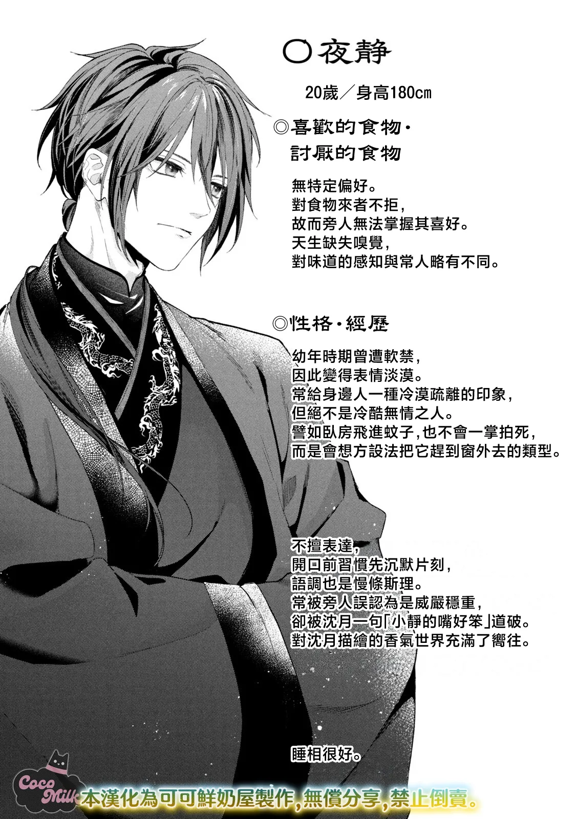 Suzumiya Yuniko Esaka Jun koukoku no gekokujoushiitagerareta choukoushi ha fuguu no koushi to tenka wo narau newly-drawn bonus of comics 香国的下克上受尽虐待的调香师将与遭到冷遇的皇子携手夺取天下 单行本附录特典 Chinese 可可鲜奶屋汉化 - Image 6
