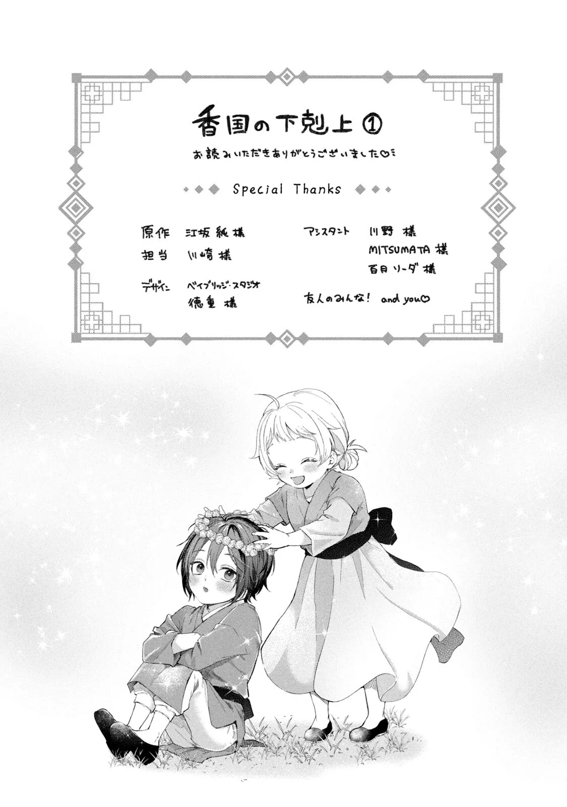 Suzumiya Yuniko Esaka Jun koukoku no gekokujoushiitagerareta choukoushi ha fuguu no koushi to tenka wo narau newly-drawn bonus of comics 香国的下克上受尽虐待的调香师将与遭到冷遇的皇子携手夺取天下 单行本附录特典 Chinese 可可鲜奶屋汉化 - Image 7