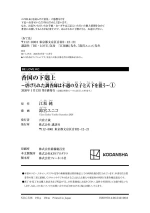 Suzumiya Yuniko Esaka Jun koukoku no gekokujoushiitagerareta choukoushi ha fuguu no koushi to tenka wo narau newly-drawn bonus of comics 香国的下克上受尽虐待的调香师将与遭到冷遇的皇子携手夺取天下 单行本附录特典 Chinese 可可鲜奶屋汉化 - Page 16