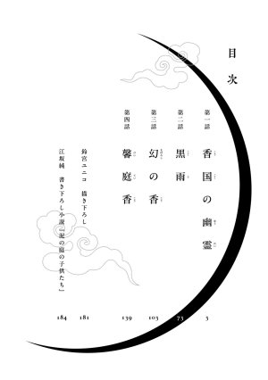 Suzumiya Yuniko Esaka Jun koukoku no gekokujoushiitagerareta choukoushi ha fuguu no koushi to tenka wo narau newly-drawn bonus of comics 香国的下克上受尽虐待的调香师将与遭到冷遇的皇子携手夺取天下 单行本附录特典 Chinese 可可鲜奶屋汉化 - Page 4