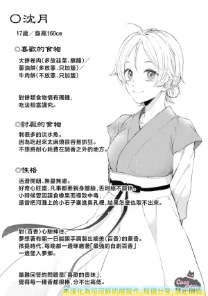 Suzumiya Yuniko Esaka Jun koukoku no gekokujoushiitagerareta choukoushi ha fuguu no koushi to tenka wo narau newly-drawn bonus of comics 香国的下克上受尽虐待的调香师将与遭到冷遇的皇子携手夺取天下 单行本附录特典 Chinese 可可鲜奶屋汉化 - Page 5