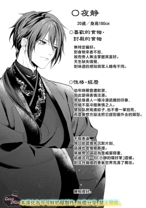 Suzumiya Yuniko Esaka Jun koukoku no gekokujoushiitagerareta choukoushi ha fuguu no koushi to tenka wo narau newly-drawn bonus of comics 香国的下克上受尽虐待的调香师将与遭到冷遇的皇子携手夺取天下 单行本附录特典 Chinese 可可鲜奶屋汉化 - Page 6
