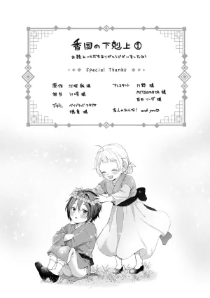 Suzumiya Yuniko Esaka Jun koukoku no gekokujoushiitagerareta choukoushi ha fuguu no koushi to tenka wo narau newly-drawn bonus of comics 香国的下克上受尽虐待的调香师将与遭到冷遇的皇子携手夺取天下 单行本附录特典 Chinese 可可鲜奶屋汉化 - Page 7