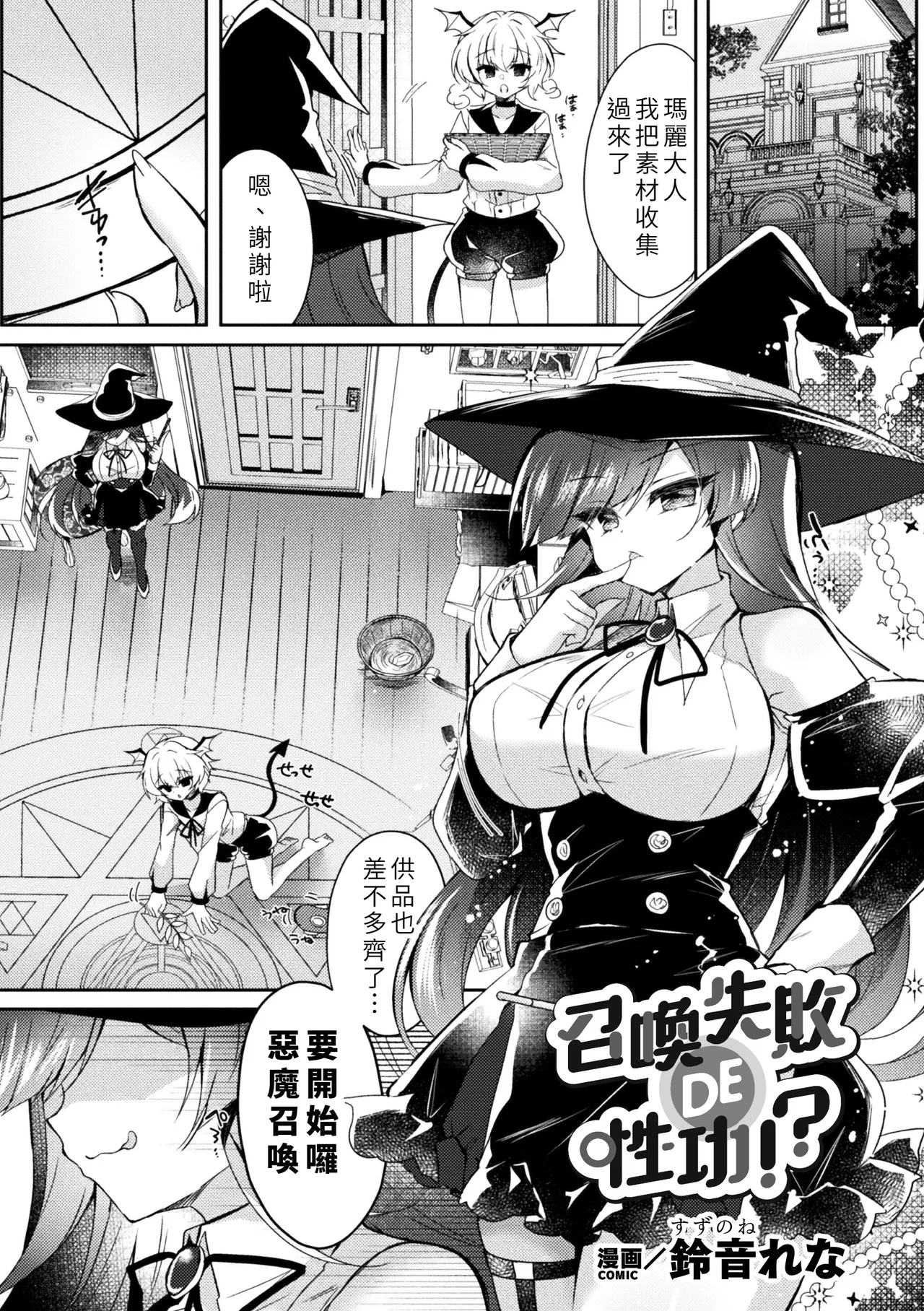 Suzunone Rena Shōkan Shippai DE Seikō Chinese - Image 1
