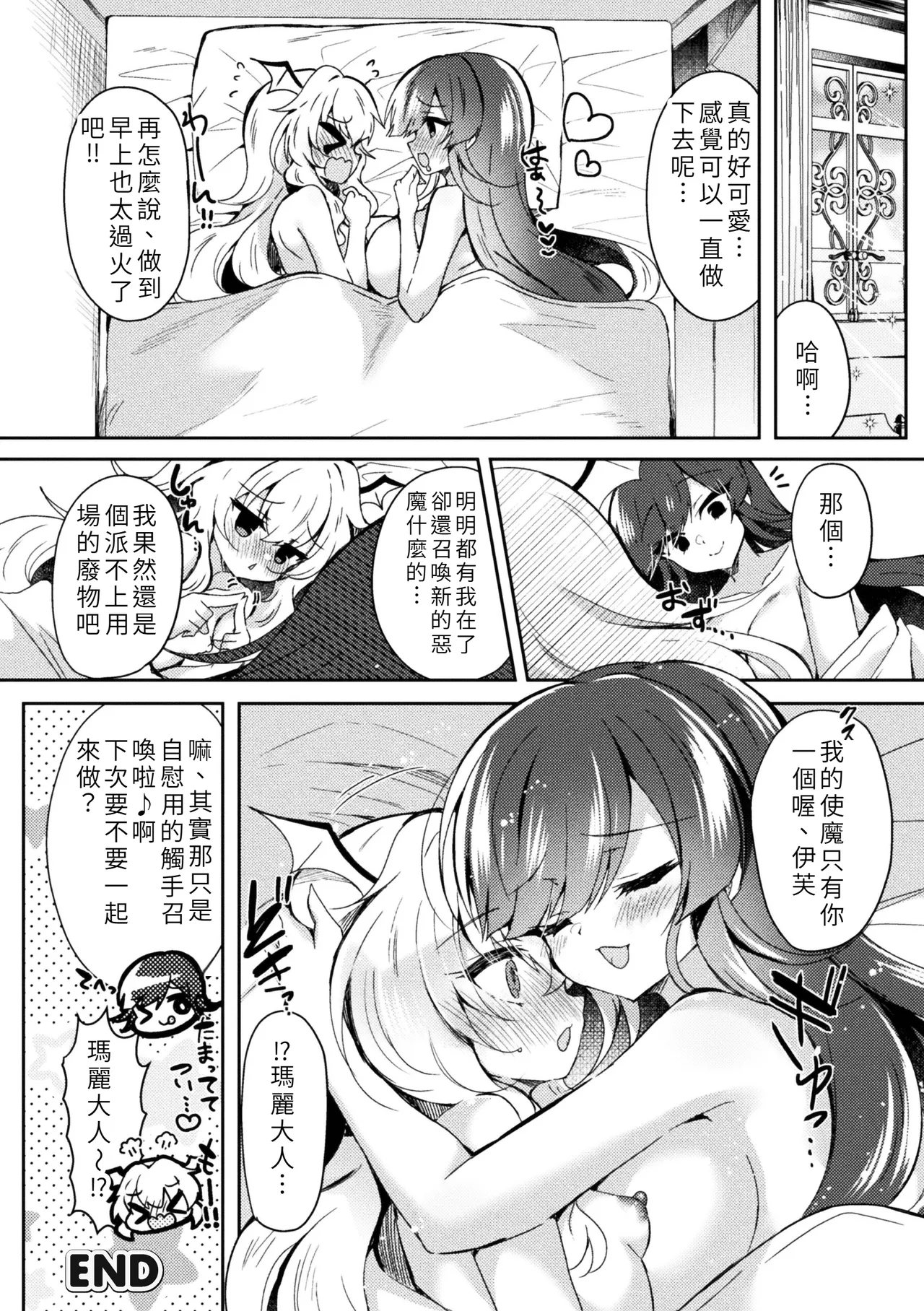 Suzunone Rena Shōkan Shippai DE Seikō Chinese - Image 22