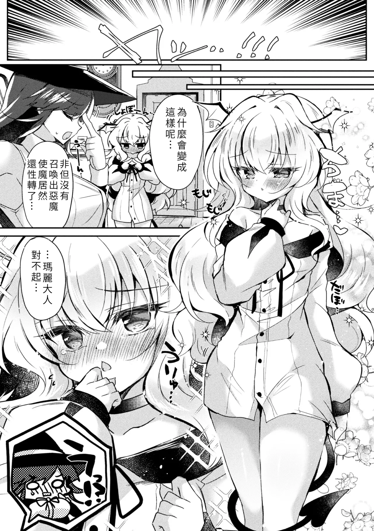 Suzunone Rena Shōkan Shippai DE Seikō Chinese - Image 3