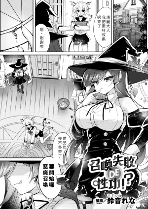 Suzunone Rena Shōkan Shippai DE Seikō Chinese