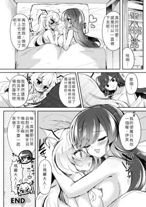 Suzunone Rena Shōkan Shippai DE Seikō Chinese - Page 22