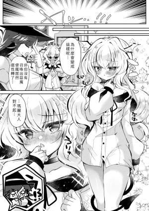 Suzunone Rena Shōkan Shippai DE Seikō Chinese - Page 3