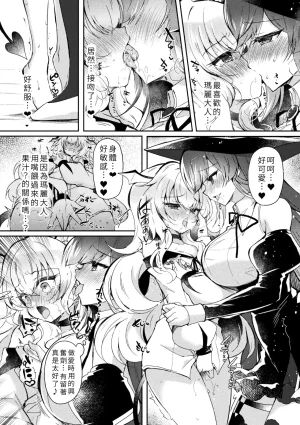 Suzunone Rena Shōkan Shippai DE Seikō Chinese - Page 6