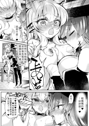 Suzunone Rena Shōkan Shippai DE Seikō Chinese - Page 8