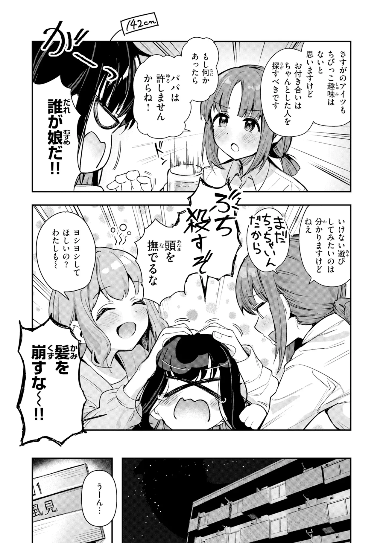 Suzusimo Onnanoko. Digital - Image 5