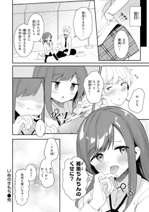 Suzusimo Onnanoko. Digital - Page 142