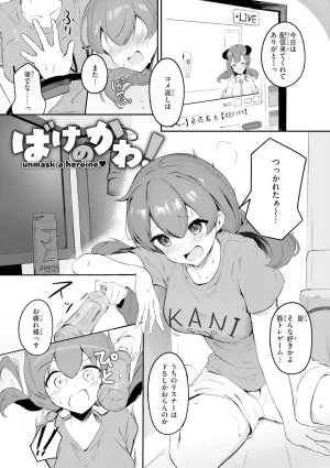 Suzusimo Onnanoko. Digital - Page 149