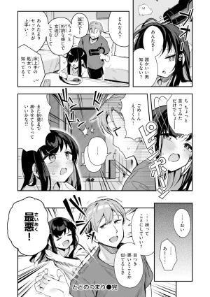 Suzusimo Onnanoko. Digital - Page 26