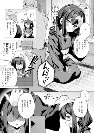 Suzusimo Onnanoko. Digital - Page 33