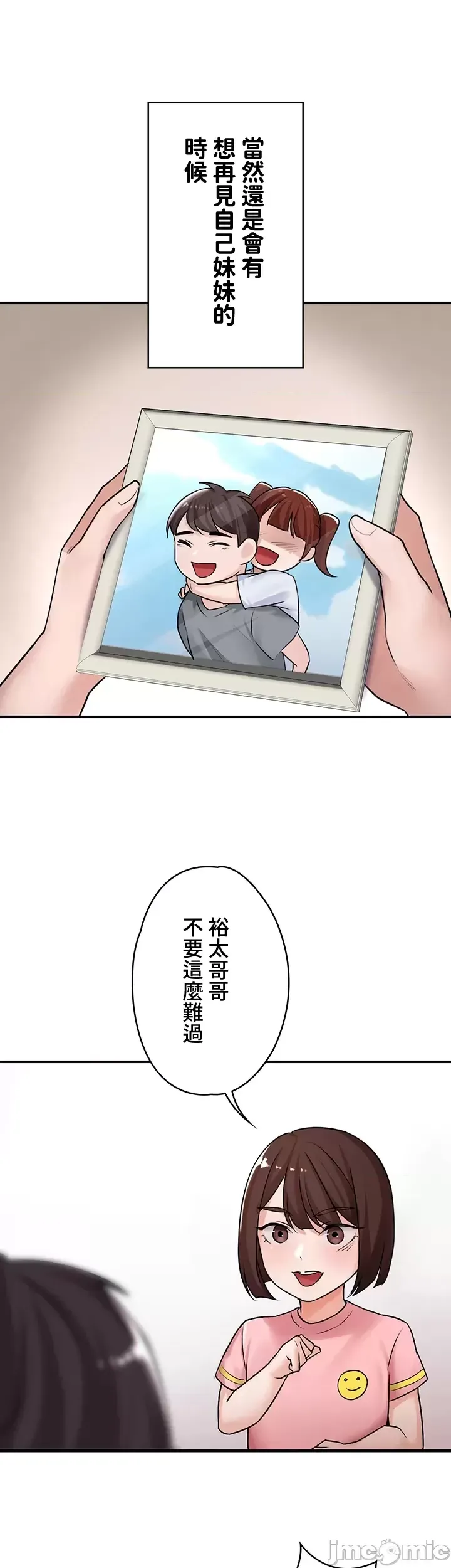 Swani Tori Naughty Little Sister 1-58 Chinese - Image 11