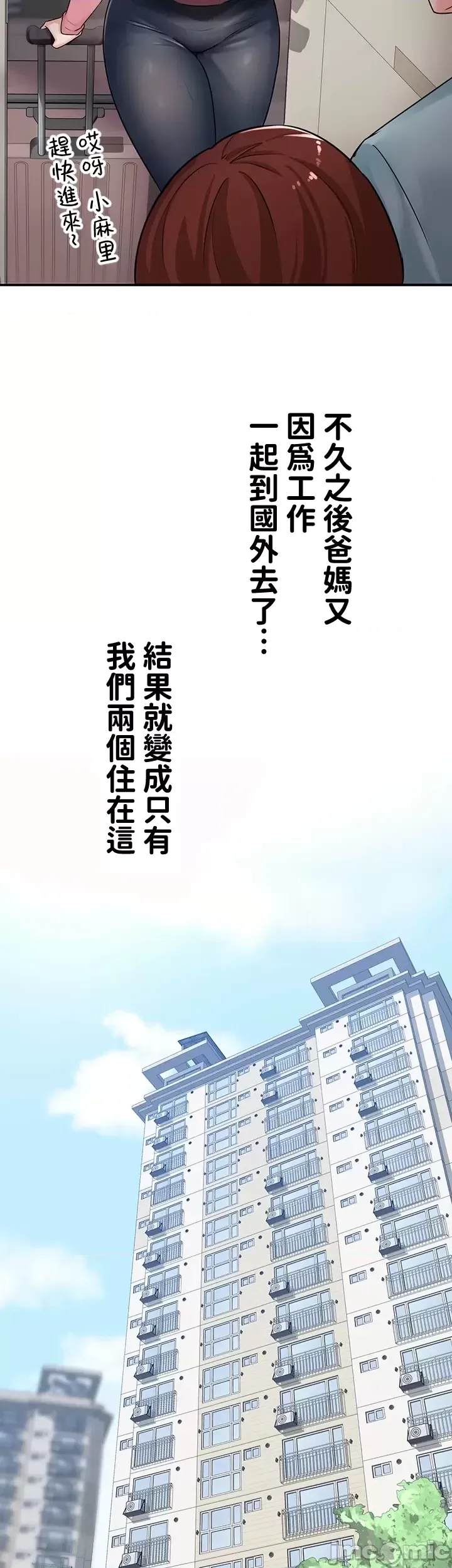 Swani Tori Naughty Little Sister 1-58 Chinese - Image 16