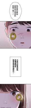 Swani Tori Naughty Little Sister 1-58 Chinese - Page 13