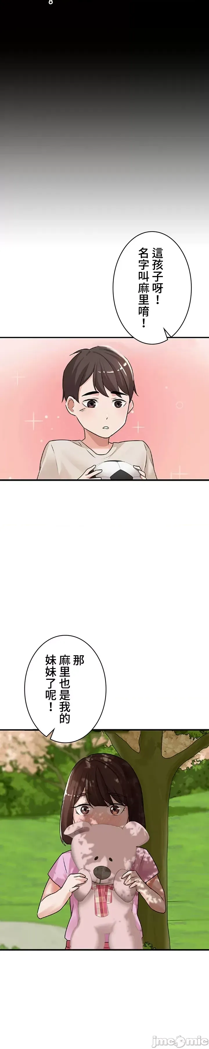 Swani Tori Naughty Little Sister 59-60 End Chinese - Image 17