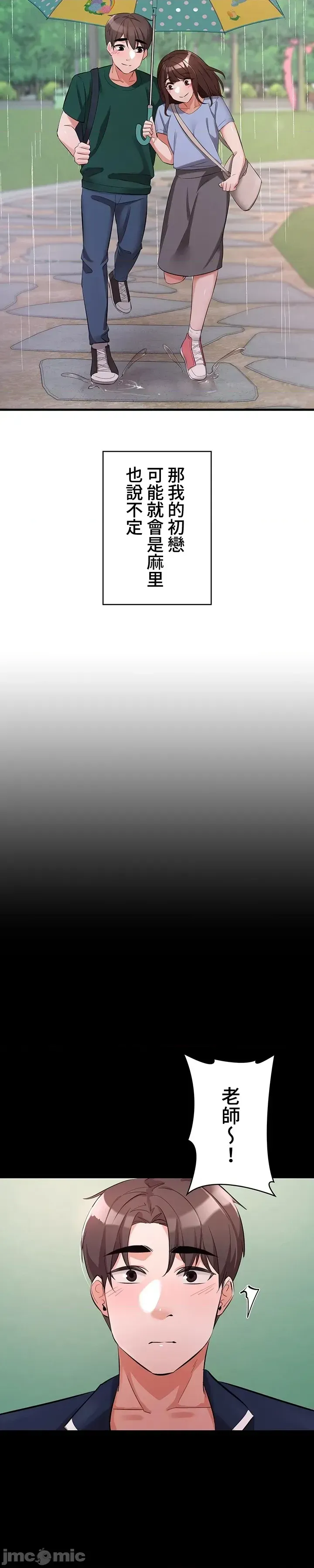 Swani Tori Naughty Little Sister 59-60 End Chinese - Image 21