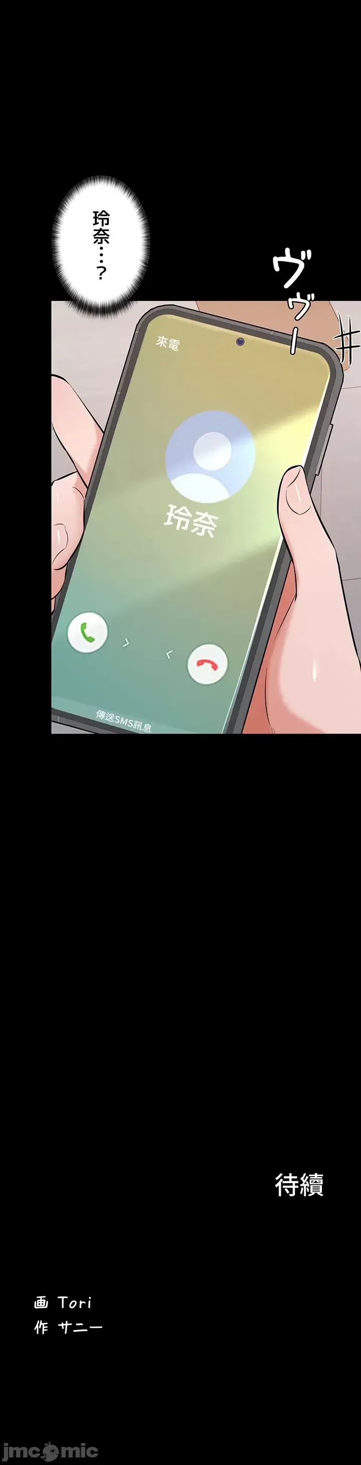 Swani Tori Naughty Little Sister 59-60 End Chinese - Image 24