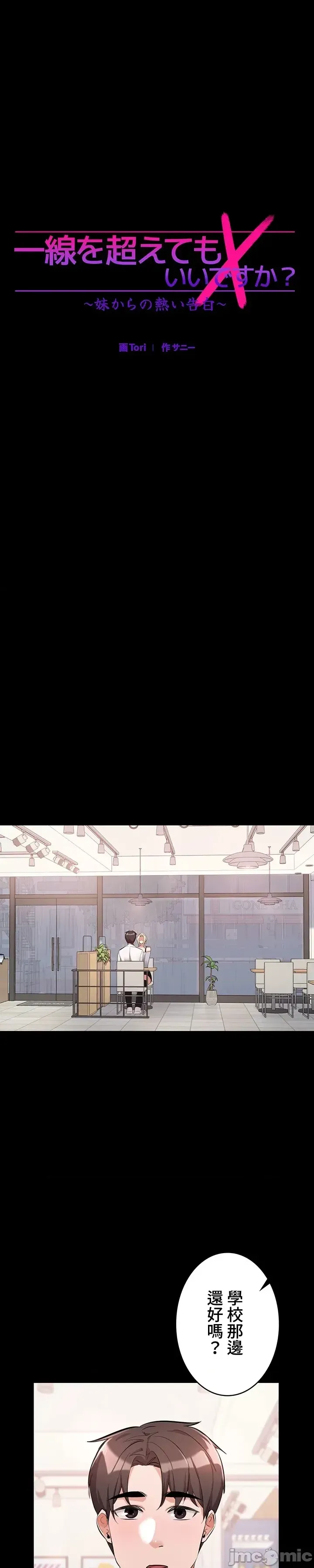 Swani Tori Naughty Little Sister 59-60 End Chinese - Image 28