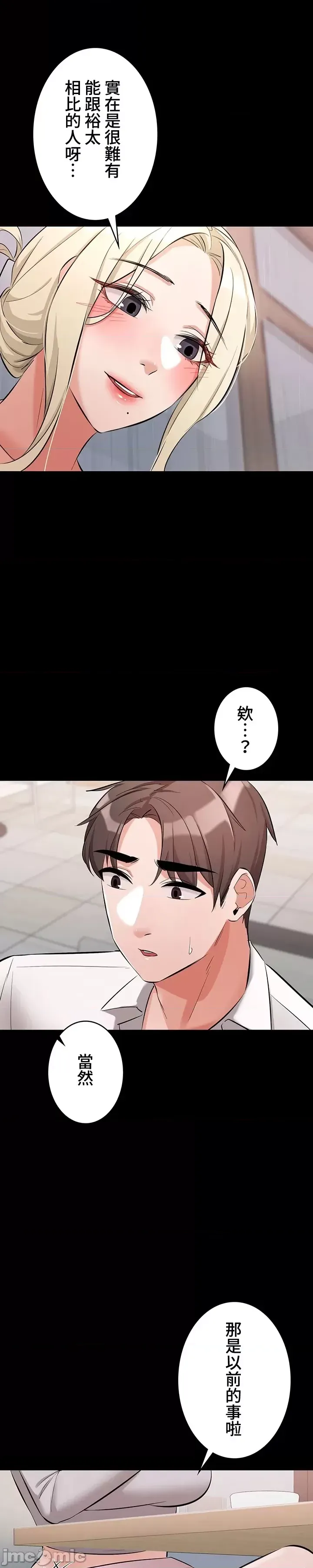 Swani Tori Naughty Little Sister 59-60 End Chinese - Image 33