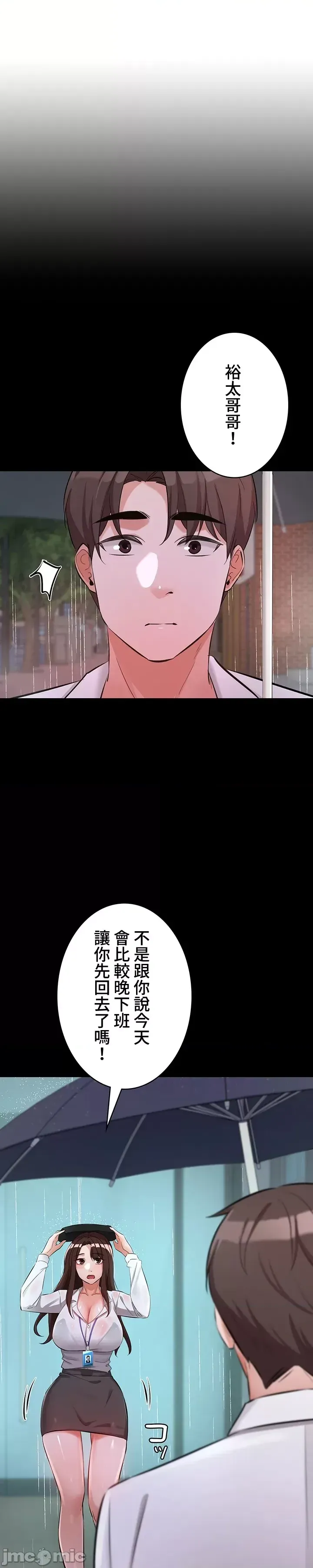 Swani Tori Naughty Little Sister 59-60 End Chinese - Image 46