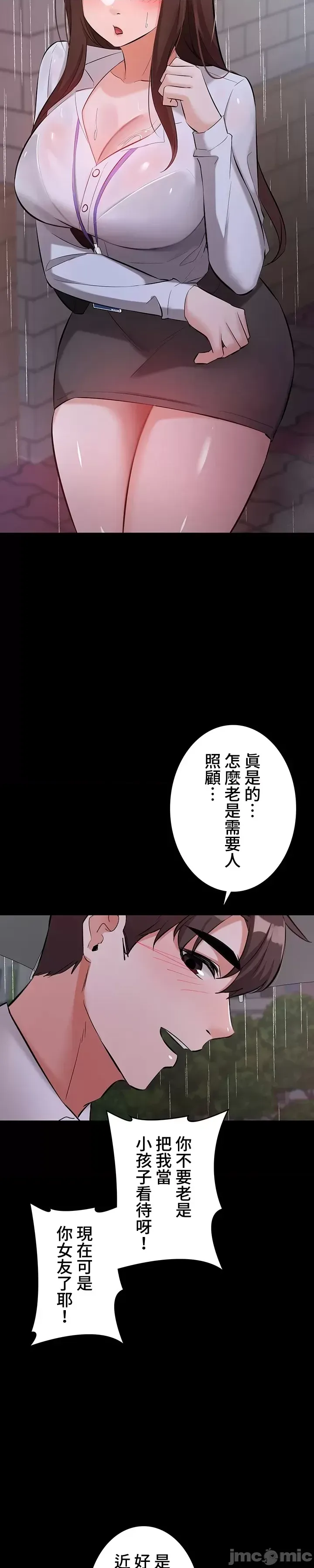 Swani Tori Naughty Little Sister 59-60 End Chinese - Image 52