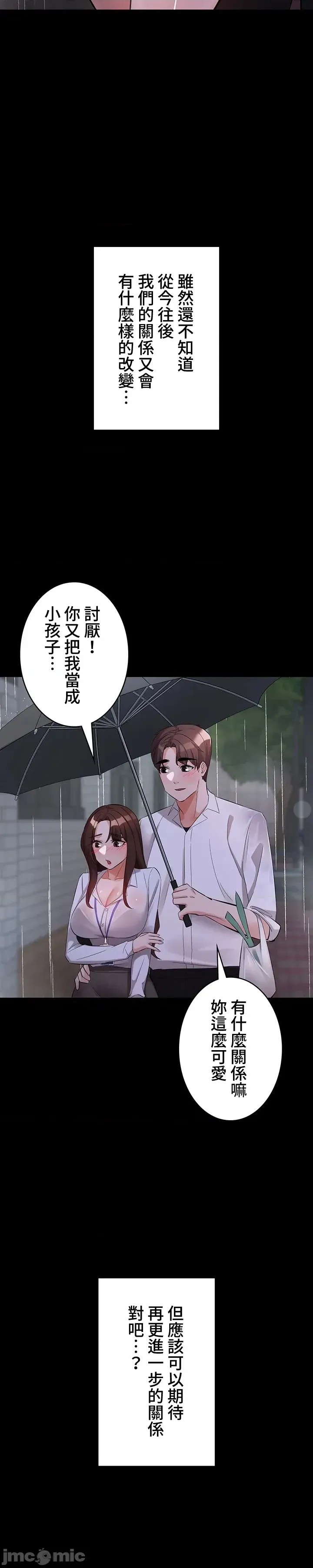 Swani Tori Naughty Little Sister 59-60 End Chinese - Image 54