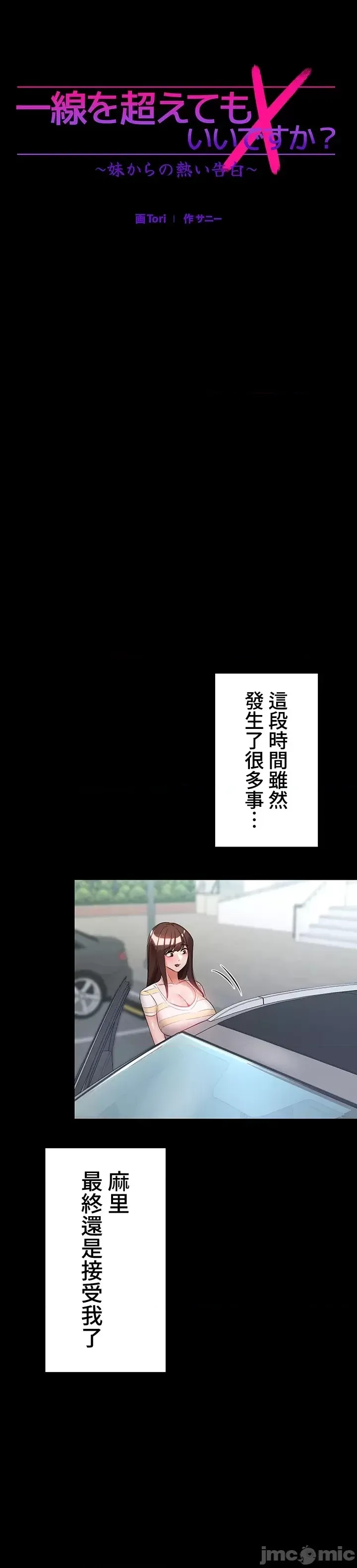 Swani Tori Naughty Little Sister 59-60 End Chinese - Image 9