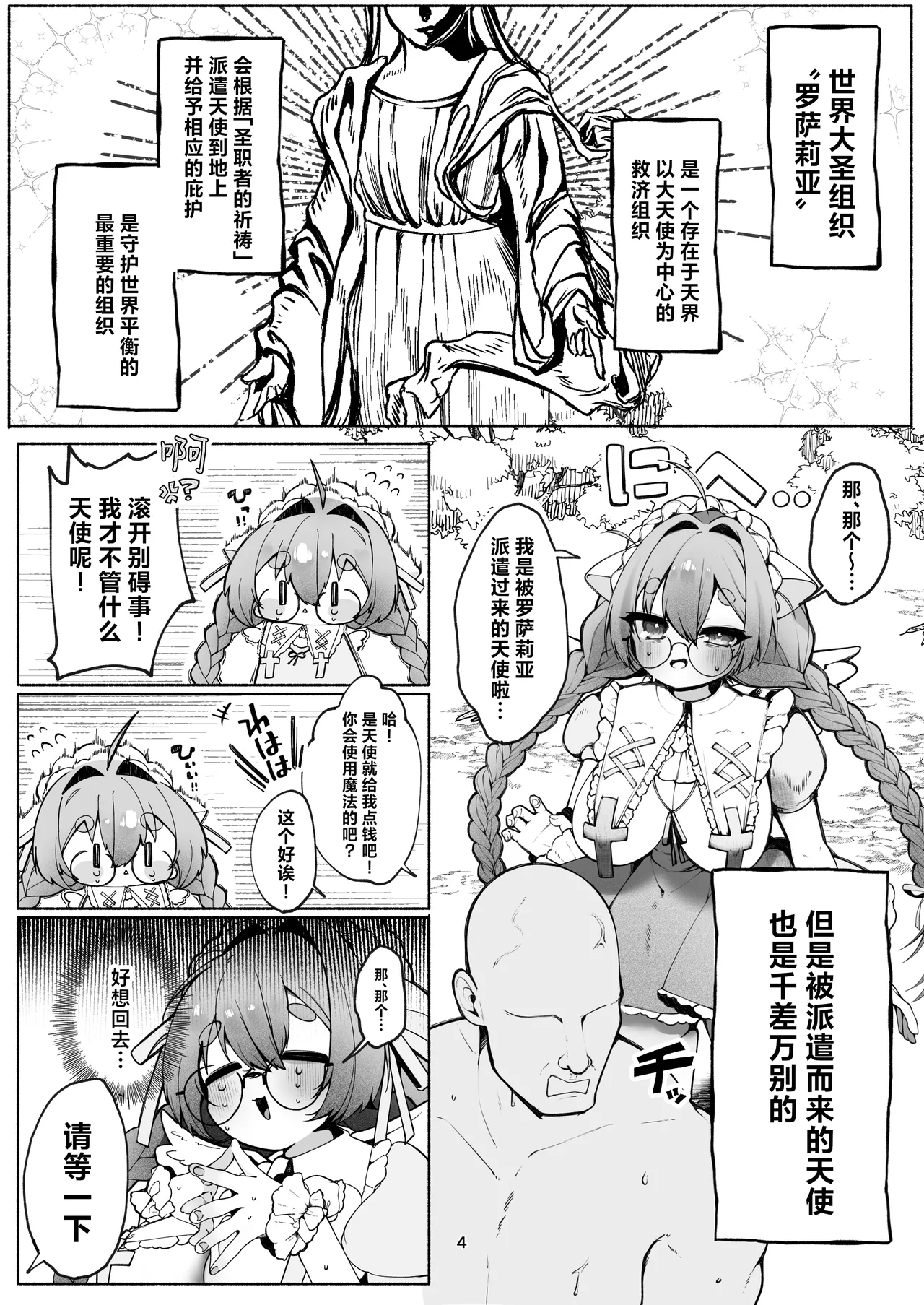 sweet afternoon Ichigono Maro C-kyuu Tenshi no Arbeit Bokushi-san Hen C级天使的打工日常 牧师先生篇 Chinese 欶澜汉化组 Digital - Image 4