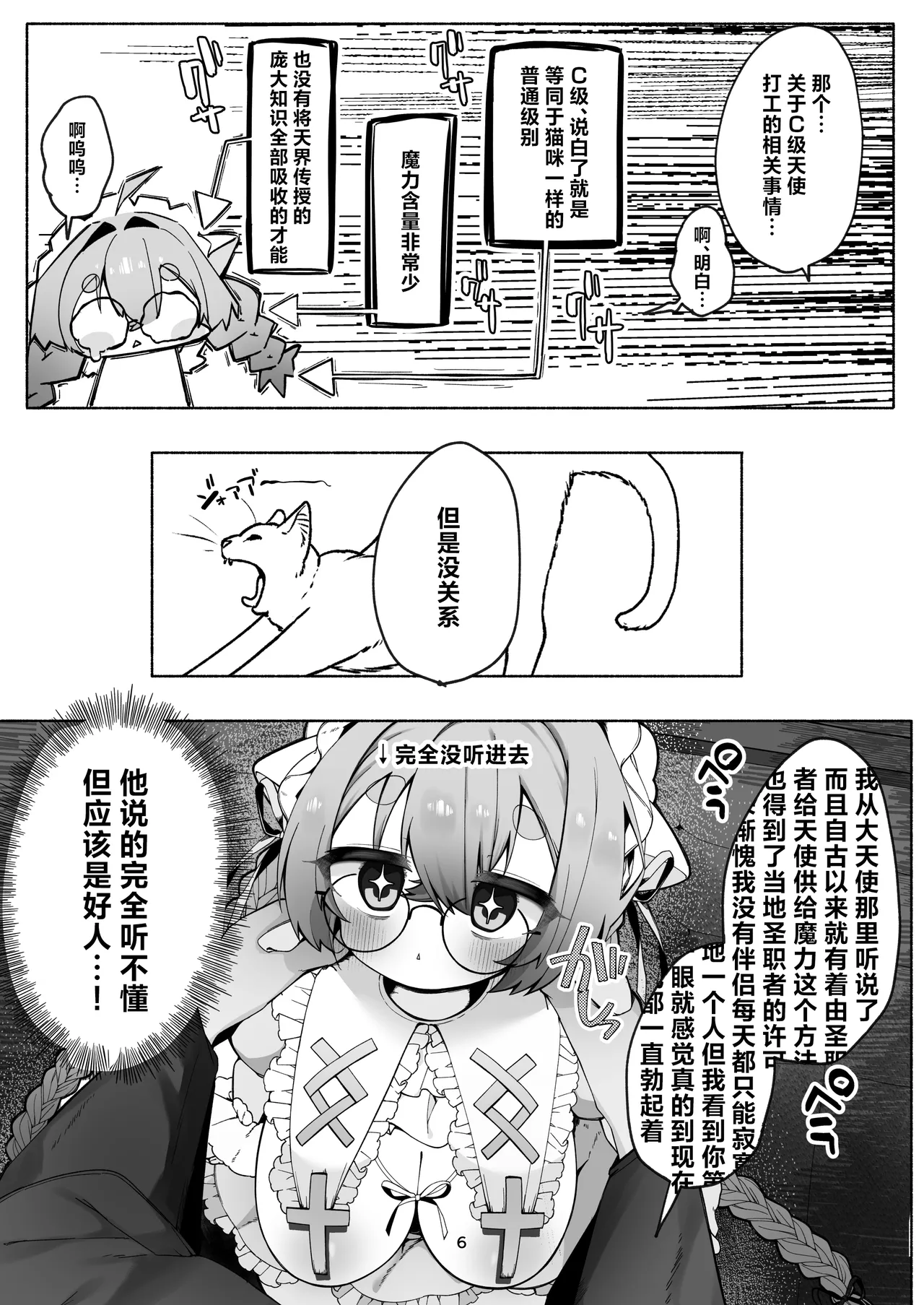 sweet afternoon Ichigono Maro C-kyuu Tenshi no Arbeit Bokushi-san Hen C级天使的打工日常 牧师先生篇 Chinese 欶澜汉化组 Digital - Image 6