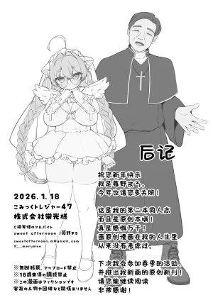 sweet afternoon Ichigono Maro C-kyuu Tenshi no Arbeit Bokushi-san Hen C级天使的打工日常 牧师先生篇 Chinese 欶澜汉化组 Digital - Page 22