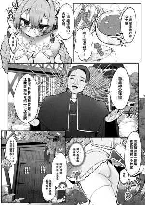 sweet afternoon Ichigono Maro C-kyuu Tenshi no Arbeit Bokushi-san Hen C级天使的打工日常 牧师先生篇 Chinese 欶澜汉化组 Digital - Page 5