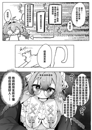 sweet afternoon Ichigono Maro C-kyuu Tenshi no Arbeit Bokushi-san Hen C级天使的打工日常 牧师先生篇 Chinese 欶澜汉化组 Digital - Page 6