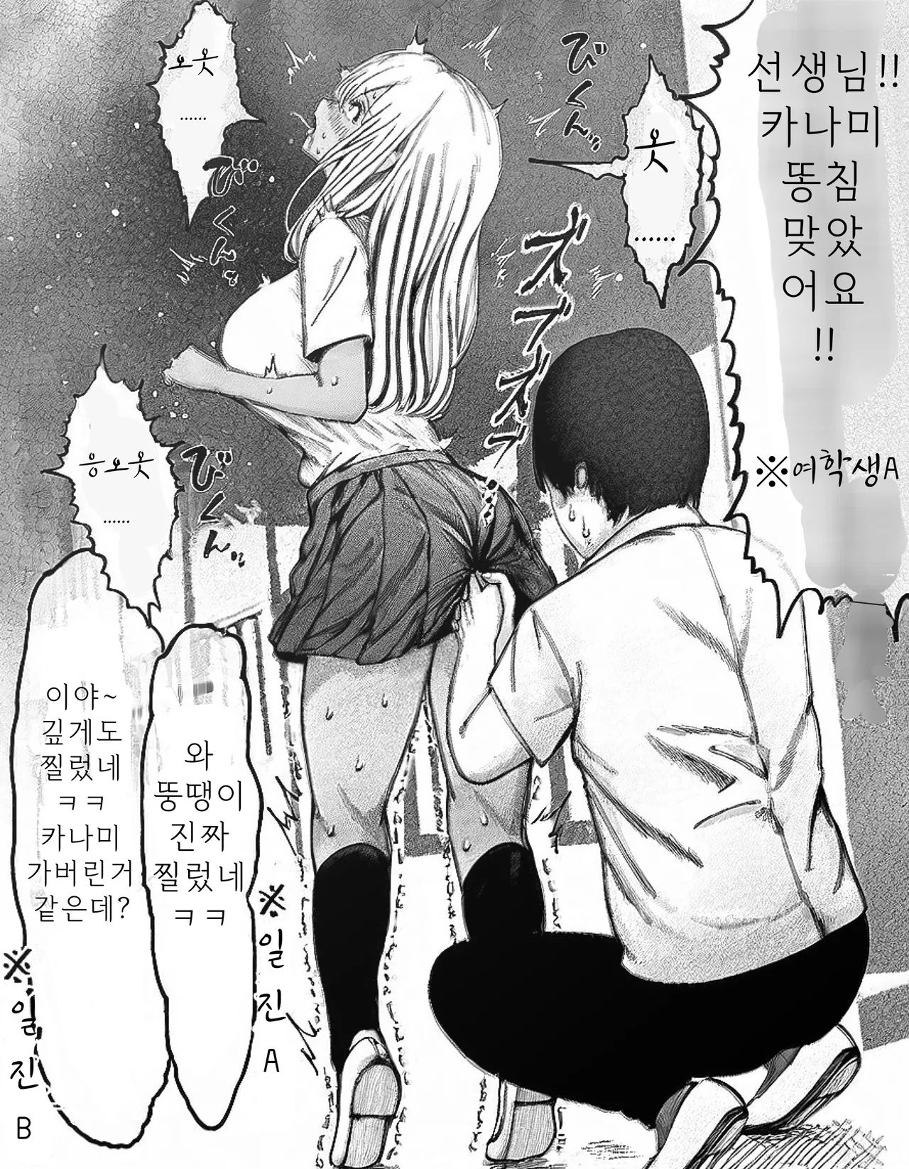 Tabakorider똥침 짤,만화 번역 모음 - Image 12