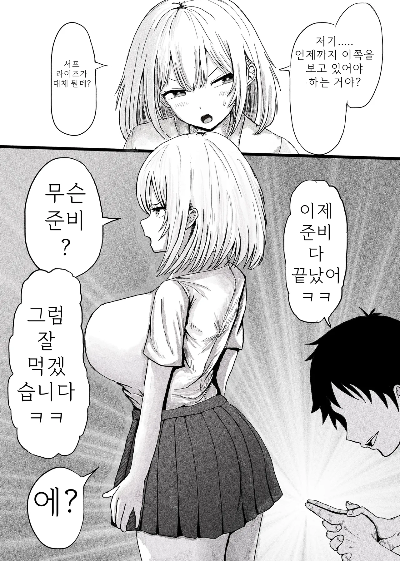 Tabakorider똥침 짤,만화 번역 모음 - Image 17