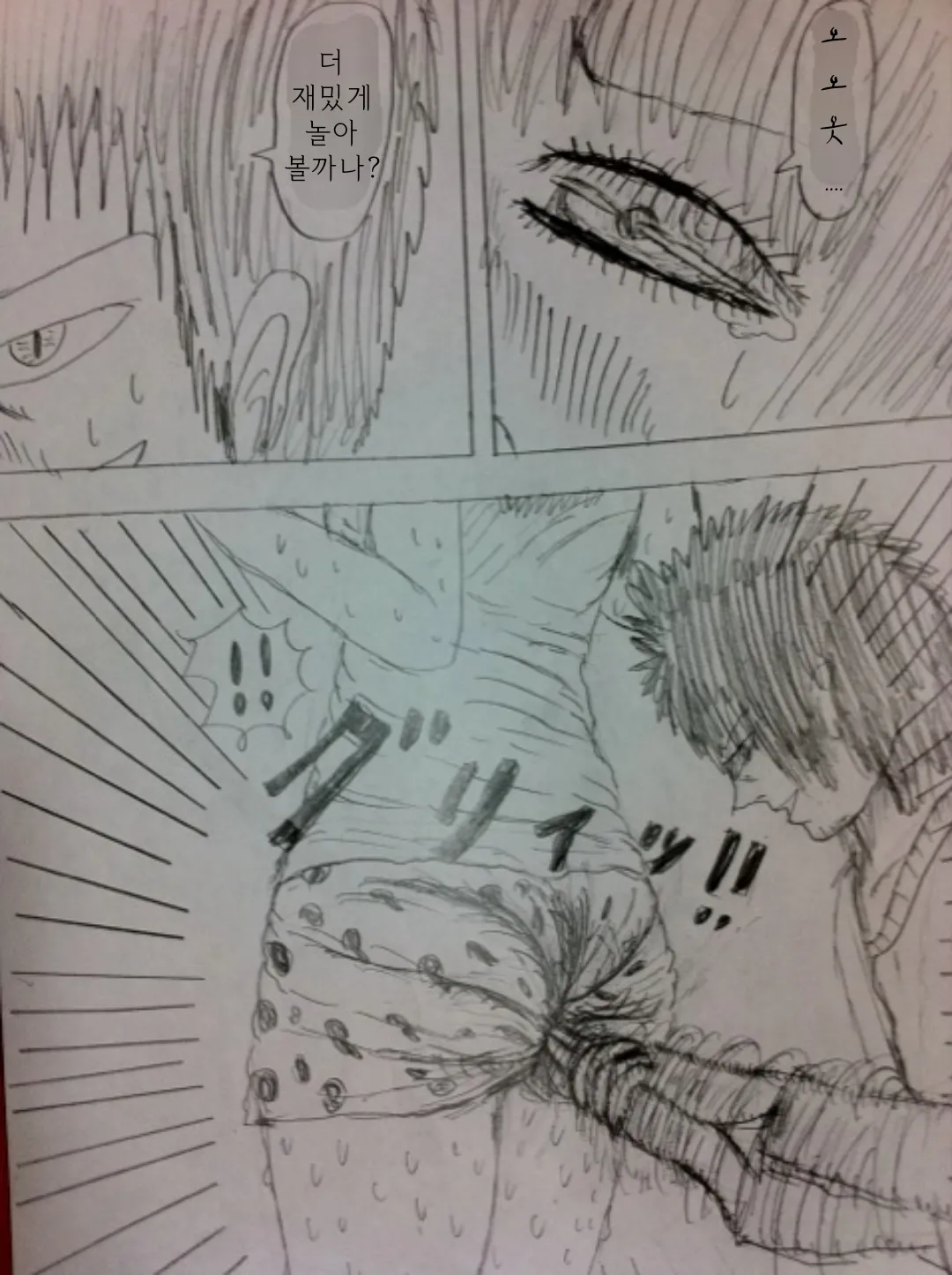 Tabakorider똥침 짤,만화 번역 모음 - Image 27