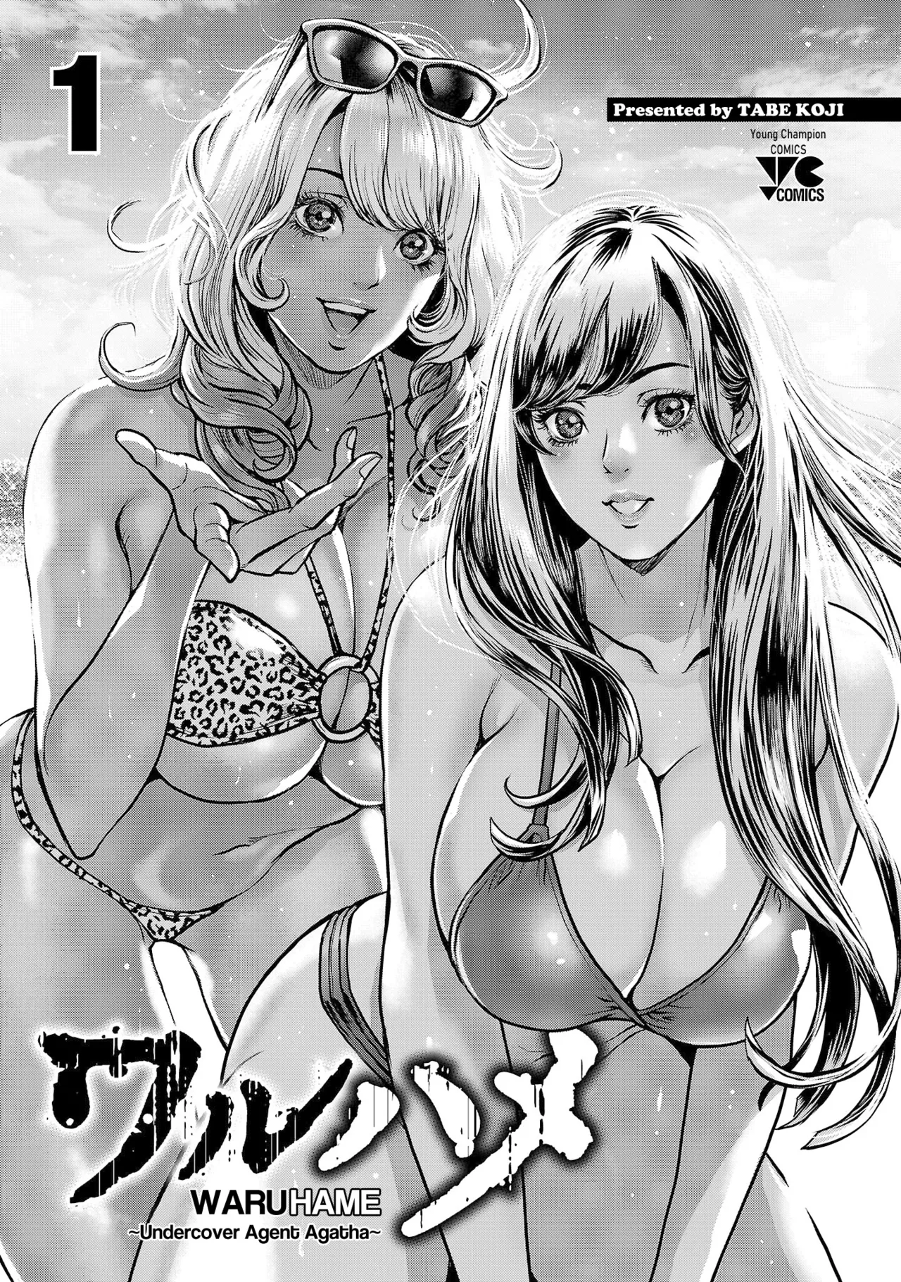 Tabe Koji Waruhame Maruhi Sennyuu Sosakan Agatha 1 Ch. 1-3 English bfrost - Image 2