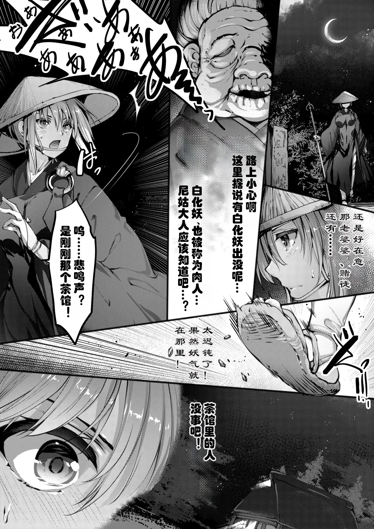 TAIMASLAYER 肉瘤怪编 - Image 5