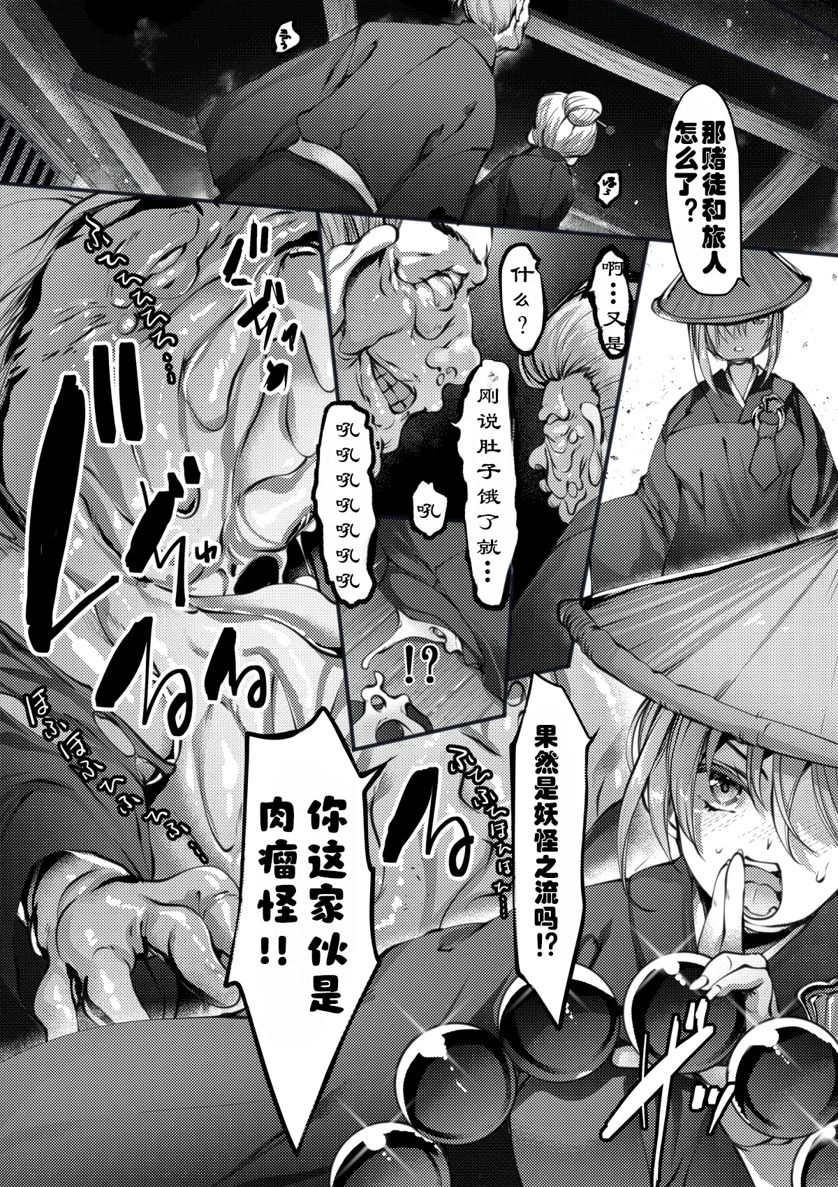 TAIMASLAYER 肉瘤怪编 - Image 6